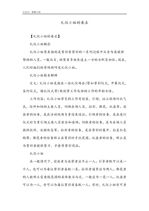 [礼仪教育]礼仪小姐的要求