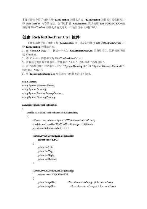 CSharp打印功能的实现