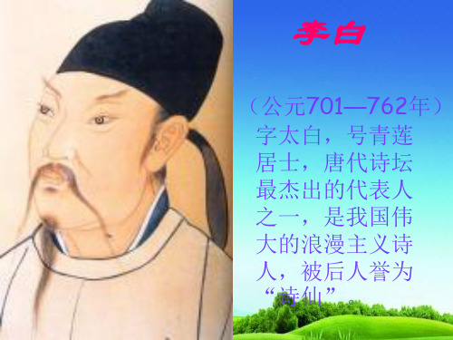 部编版二年级语文上册二上《望庐山瀑布》课件课件 (1)