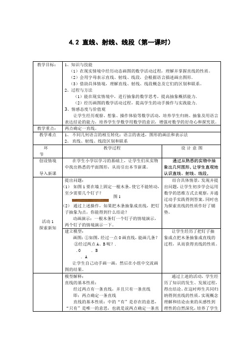 数学人教版七年级上册4.2 直线、射线、线段(第一课时).2 直线、射线、线段