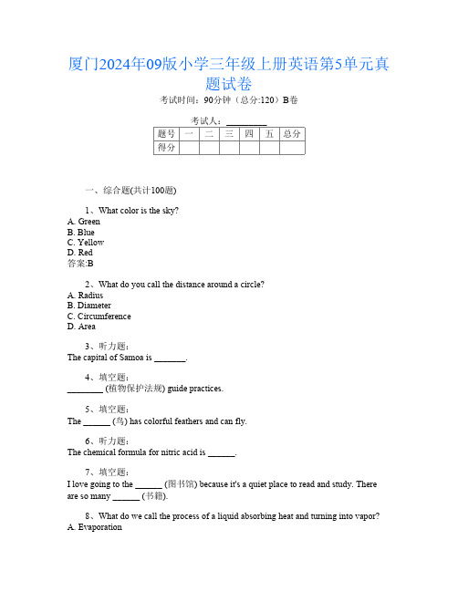 厦门2024年09版小学三年级上册U卷英语第5单元真题试卷