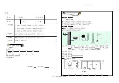 家庭电路导学案导学案