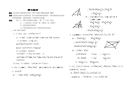 人教版高中数学教案：第5章：平面向量,教案,课时第 (7)