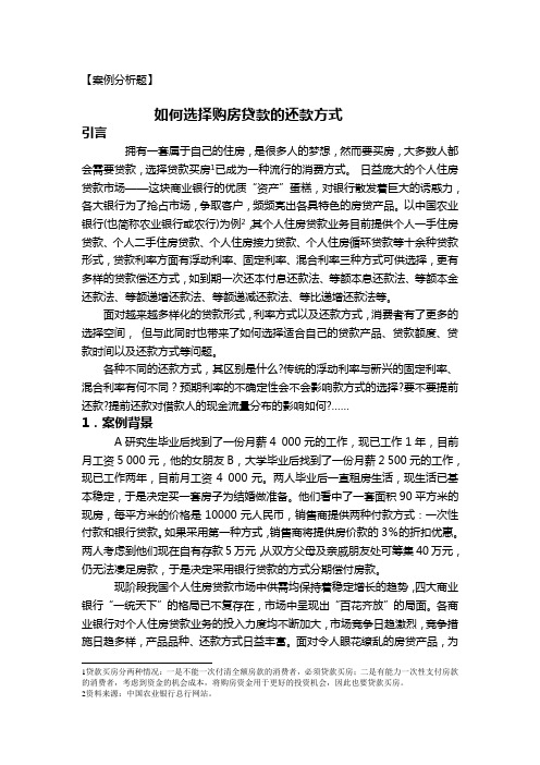 财务管理时间价值案例分析题