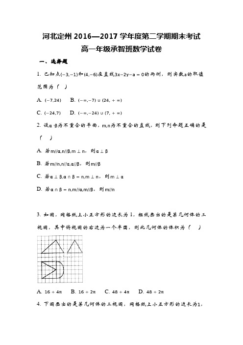 河北省定州市2016-2017学年高一数学下期末考试试题含答案