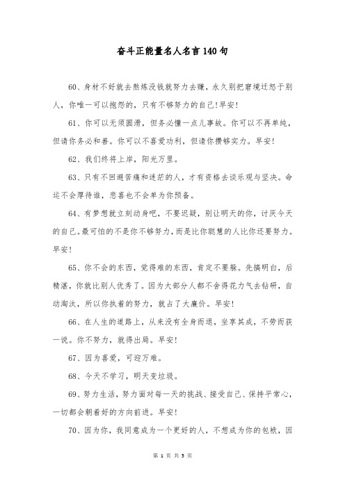 奋斗正能量名人名言140句