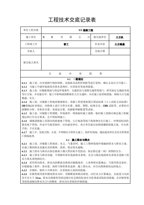 道路工程技术交底(填写完整)