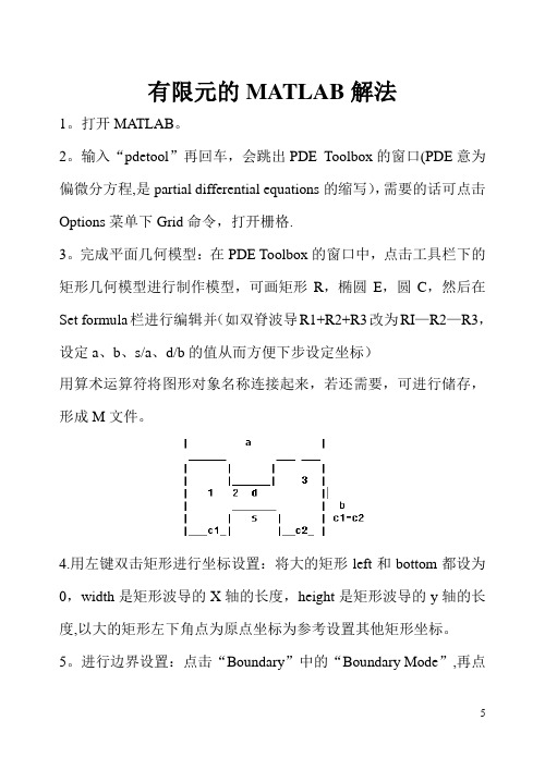 有限元的MATLAB解法