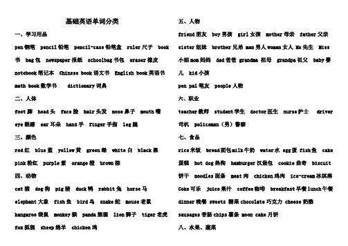 最基础的英语单词分类