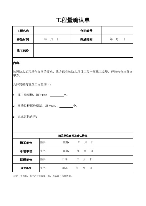 工程量确认单