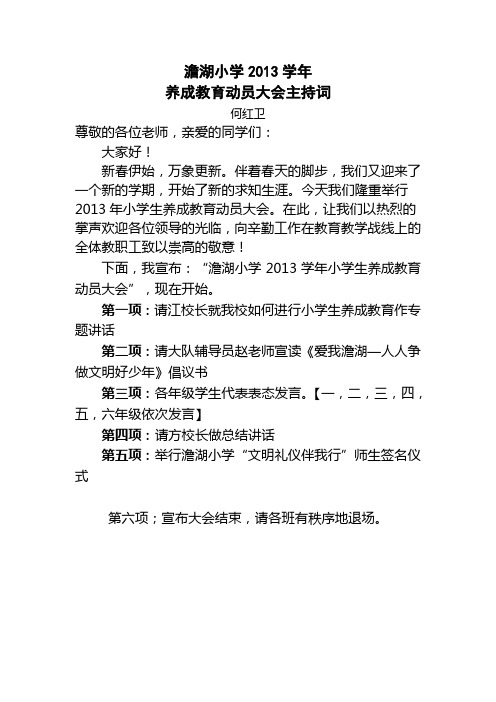 养成教育主持词1