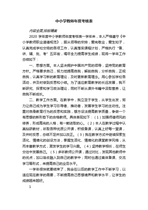 中小学教师年度考核表