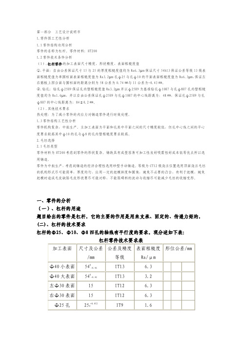 夹具设计零件结构功用分析