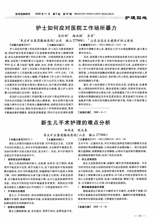 护士如何应对医院工作场所暴力