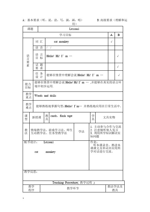 人教新版英语三上 全册教案2