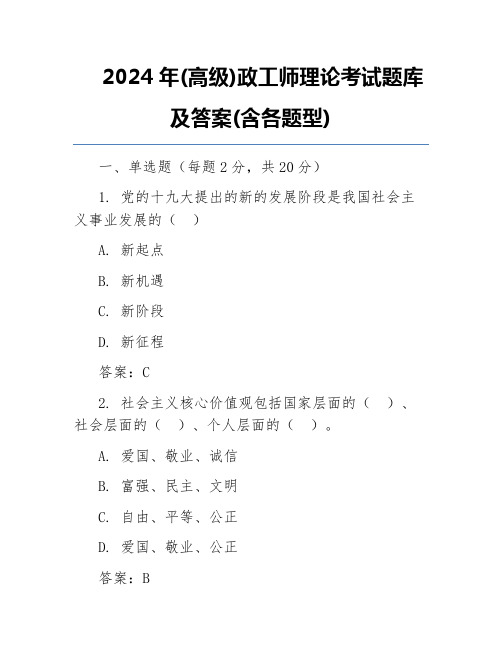 2024年(高级)政工师理论考试题库及答案(含各题型)