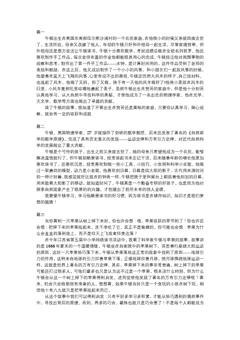 数学家的故事读后感牛顿240字四年级