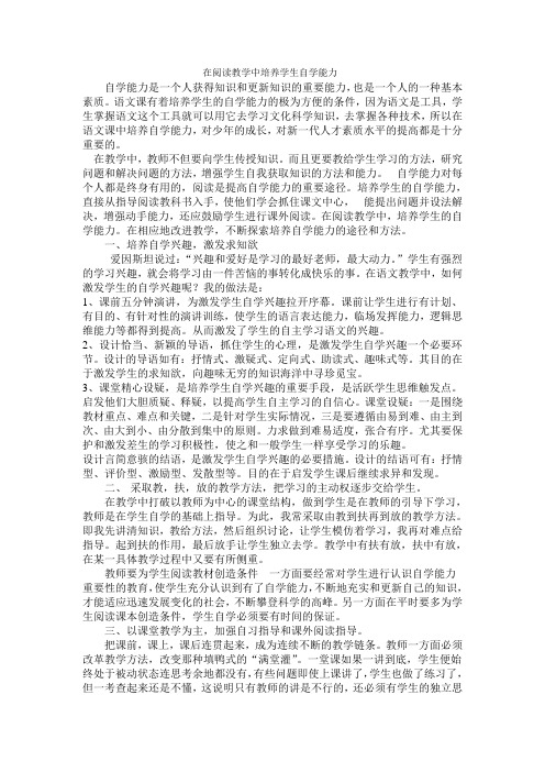 在阅读教学中培养学生自学能力