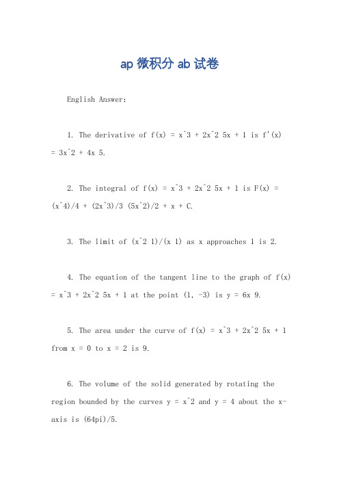 ap微积分ab试卷