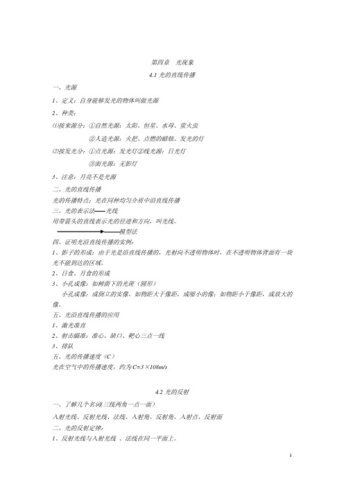 新人教版八年级物理第四章光现象全章知识点