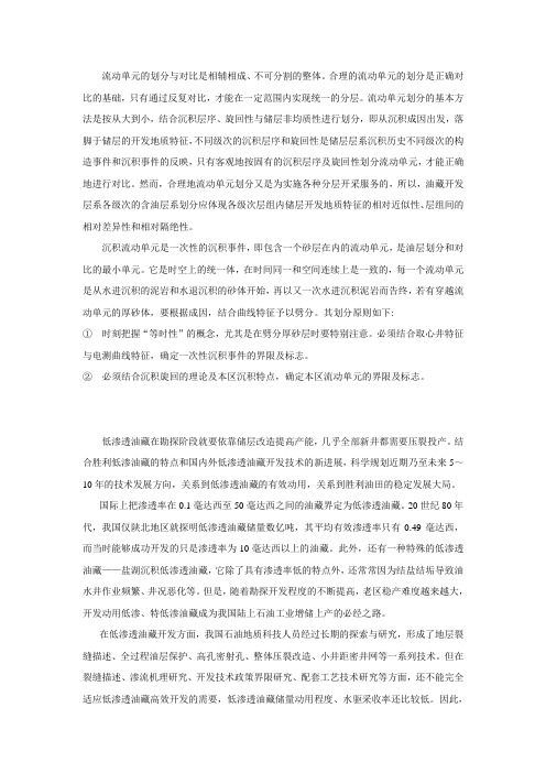 流动单元的划分与对比是相辅相成