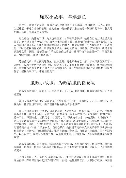 廉政小故事