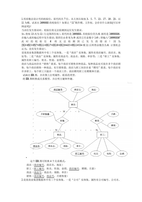 ER图习题及答案(word文档良心出品)