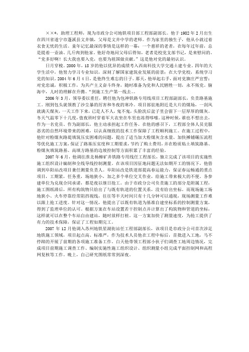 项目部工程部副部长先进事迹材料