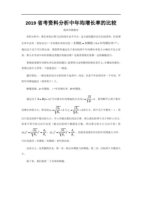 资料分析中年均增长率的比较