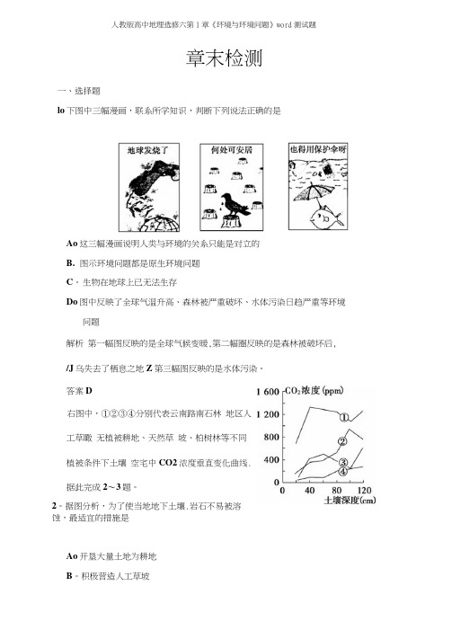 人教版高中地理选修六第1章《环境与环境问题》测试题