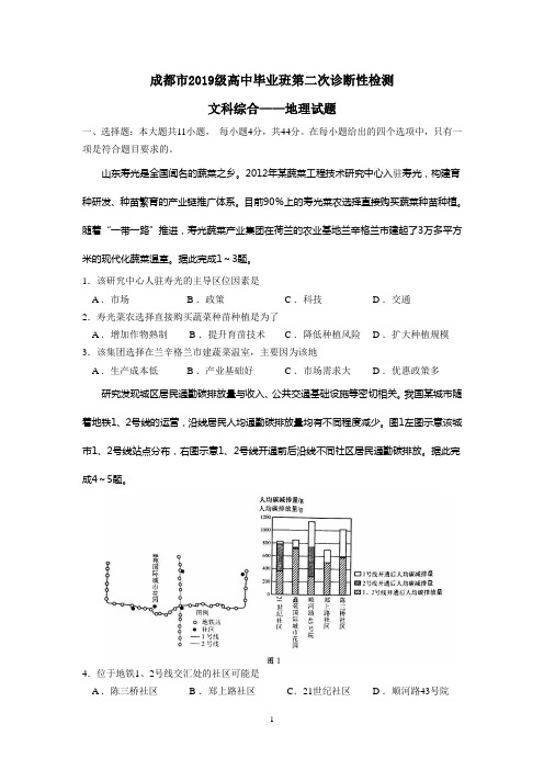 成都市2022届2019级高三二诊文综地理试题及答案