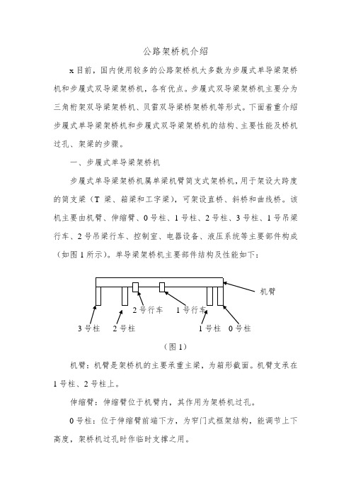 公路架桥机简介