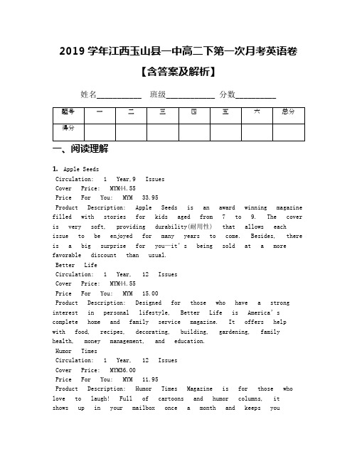 2019学年江西玉山县一中高二下第一次月考英语卷【含答案及解析】