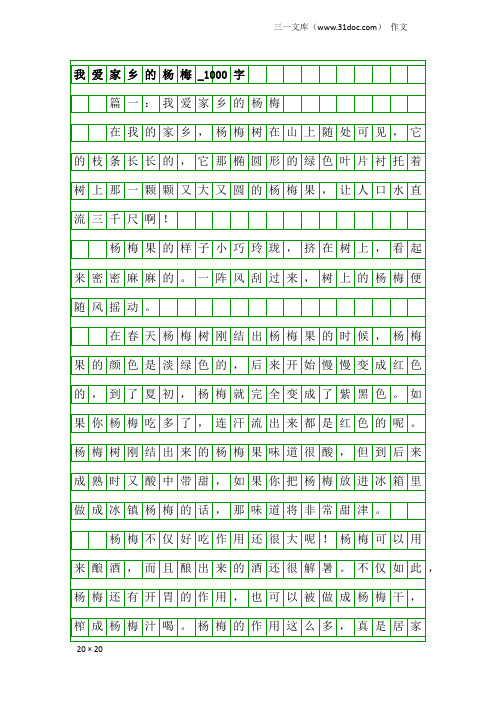 作文：我爱家乡的杨梅_1000字