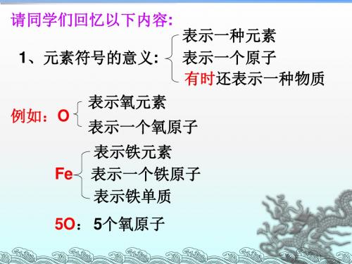 粤教九年级化学上册3.4《物质构成的表示式》ppt课件5