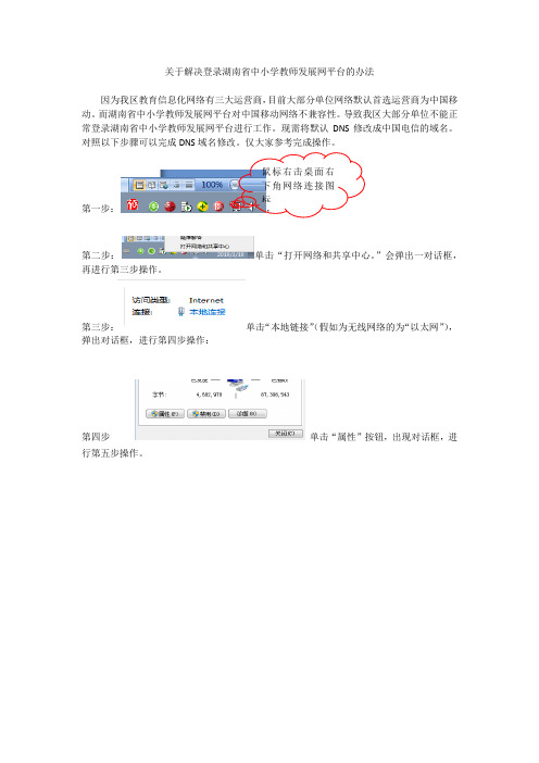 关于解决登录湖南省中小学教师发展网平台的办法