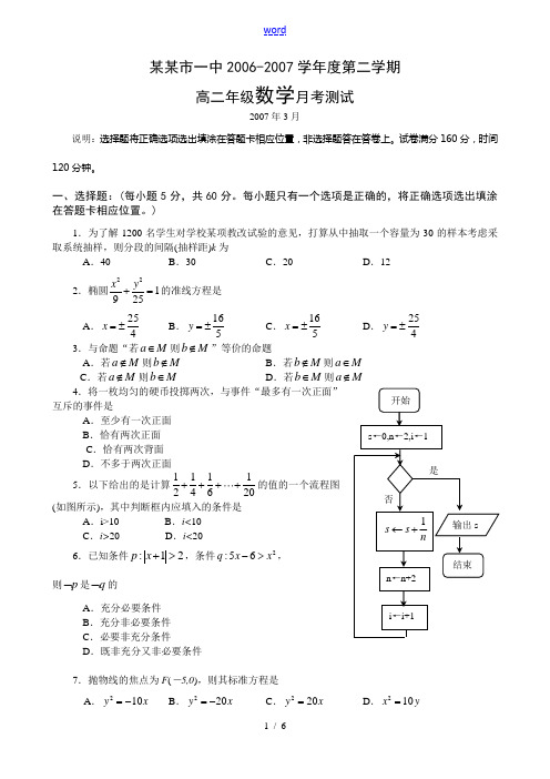 苏州市第一中学高二数学07年第二学期第一次月考-苏教版