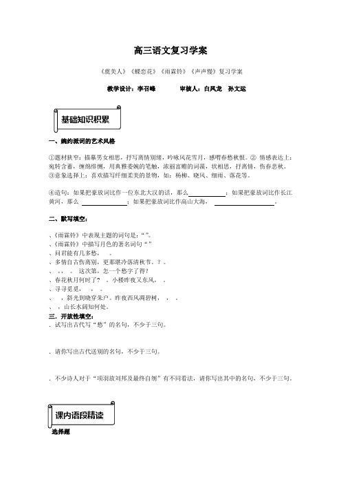 高三语文复习学案 苏教版