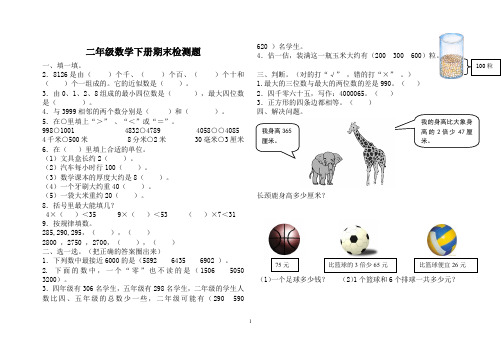 青岛版2016-2016学年小学二年级数学下册期末试题(最新整理)