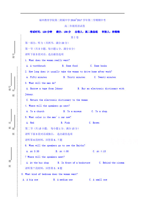 2016-2017学年福建省福州教育学院附属第二中学高二下学期期中考试英语试题