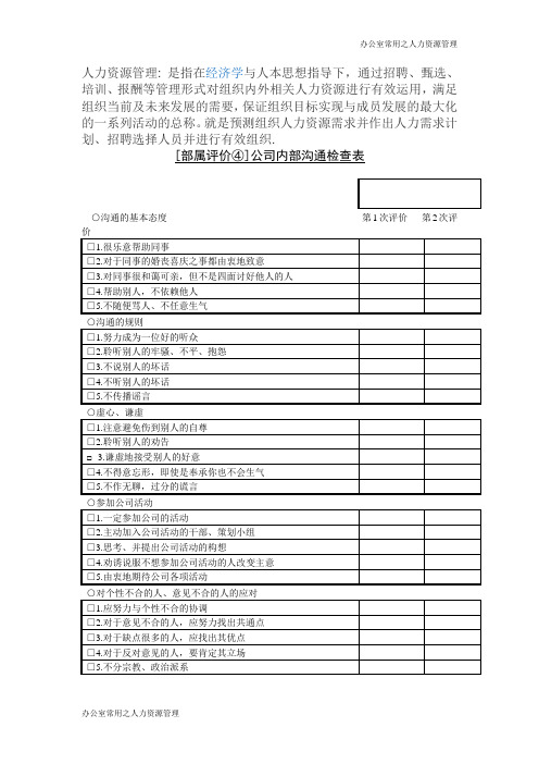 公司内部沟通检查表