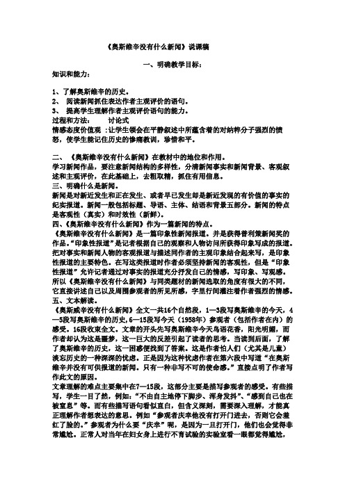 《奥斯维辛没有什么新闻》说课稿