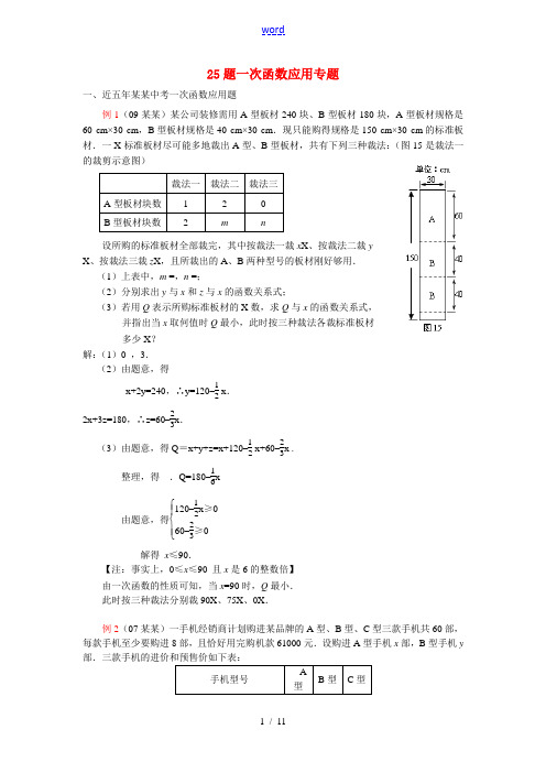 九年级数学 专题25题一次函数应用典型例题