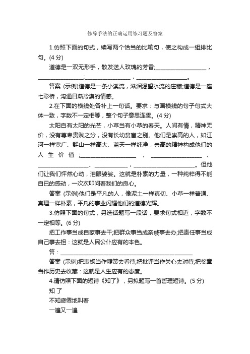 修辞手法的正确运用练习题及答案