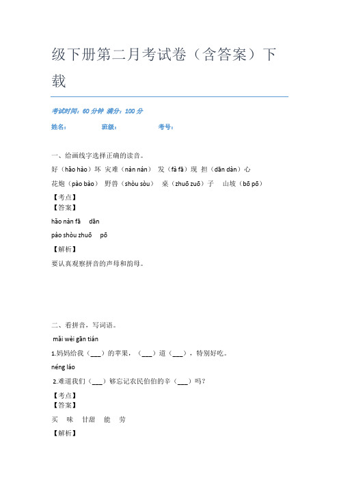 深圳小学语文二年级下册第二月考试卷(含答案)下载