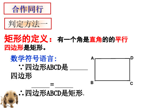 八年级数学下册-矩形的判定-ppt课件新人教版