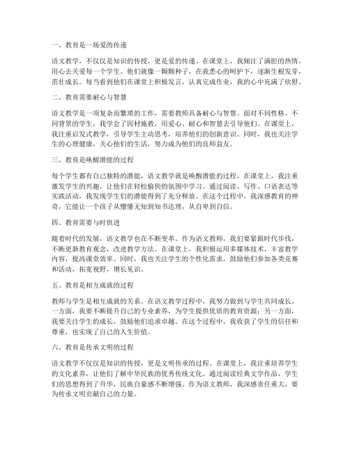 语文教师教学感言一句话