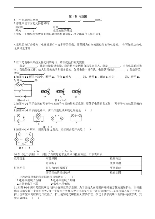 第四章--电路探秘分节课时练习(含中考试题)