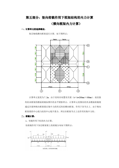 竖向荷载下的框架内力计算