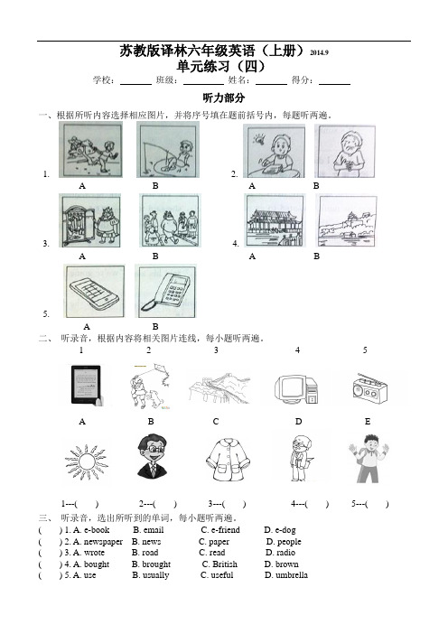 译林版六上英语6A 第四单元练习卷